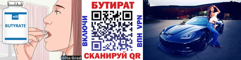 Бутират BDO  Купить где  Всеволожск 